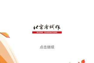 伤缺14场或将迎来复出！热火官方：乐福本场可以出战